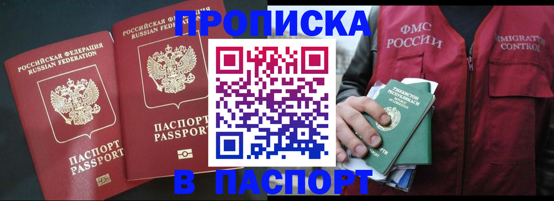 прописка 2025 в Краснослободске